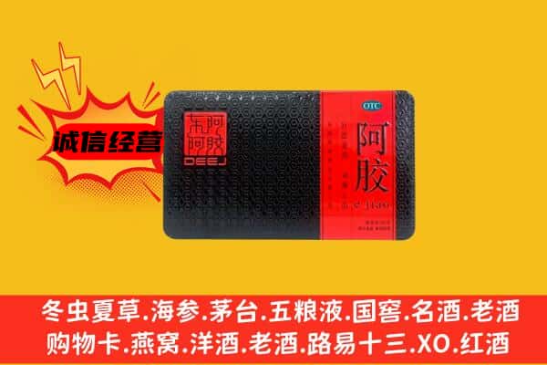 葫芦岛龙港区回收阿胶