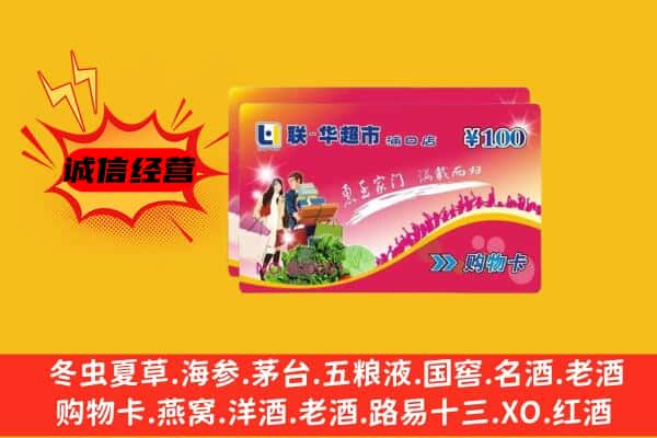 葫芦岛龙港区回收超市卡